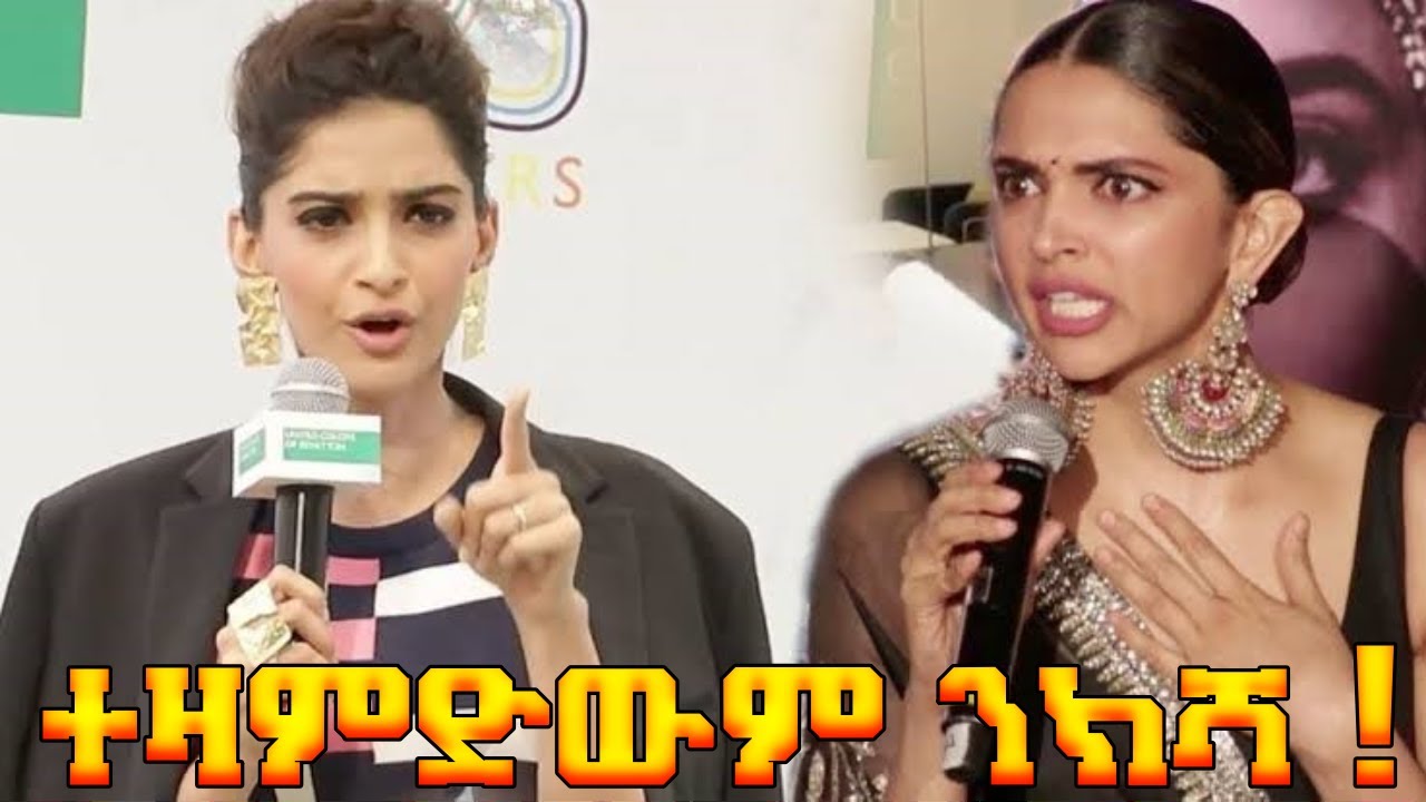 🔴የሴቶች ፍቅርም ፀብም ይከራል ? Dipica and Sonam fighte