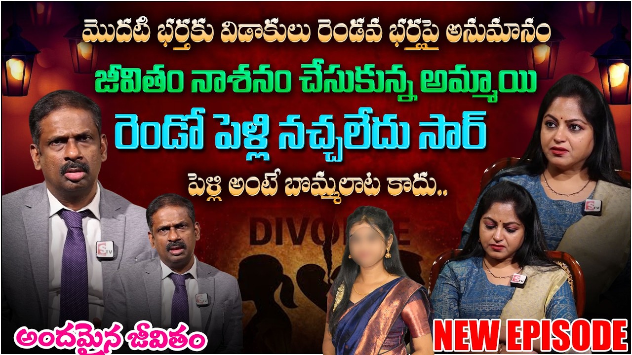 Andamaina Jeevitham NEW Episode | Divorce Girl | Best Moral Video | Dr Kalyan Chakravarthy | SumanTV
