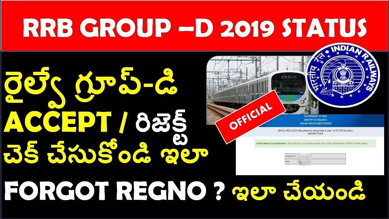 RRB GROUP D 2019 CHECK U R STATUS ACCEPT OR REJECT | FORGOT REG NO OPTION