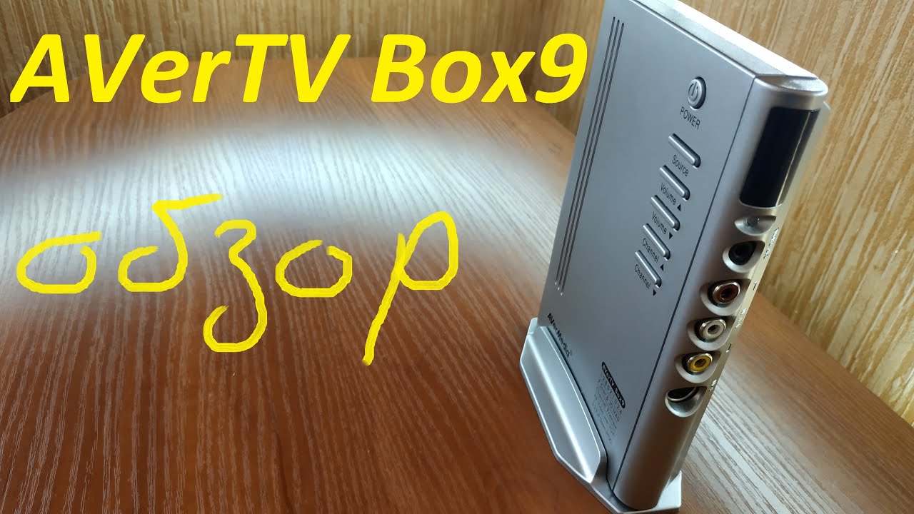 Внешний ТВ тюнер AVerTV Box9 обзор
