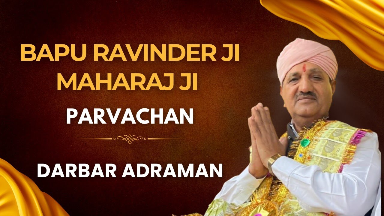 BAPU RAVINDER JI MAHARAJ JI PARVACHAN DARBAR ADRAMAN ❤️🙏🏻