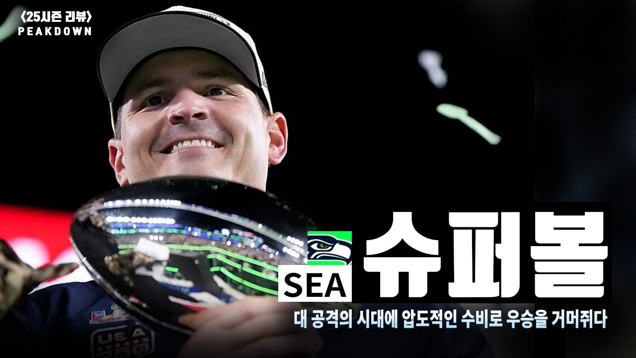 자연재해급 수비괴물