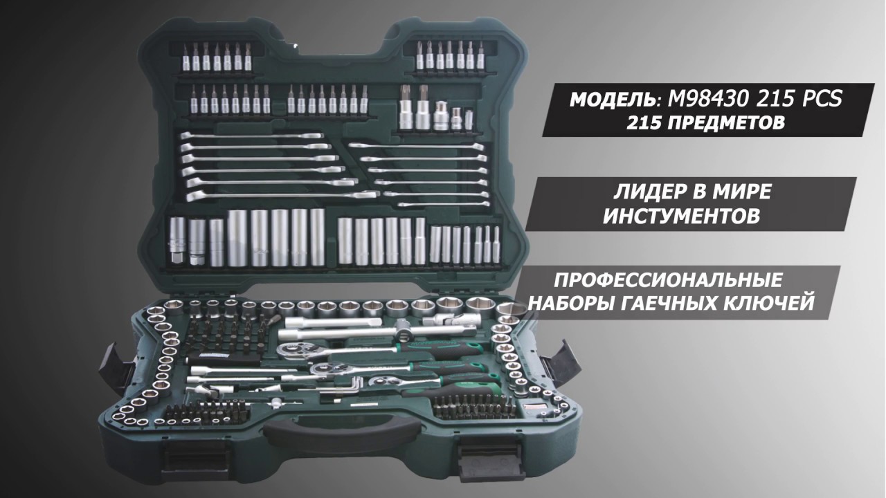 Набор инструментов Mannesmann 215 pcs M98430