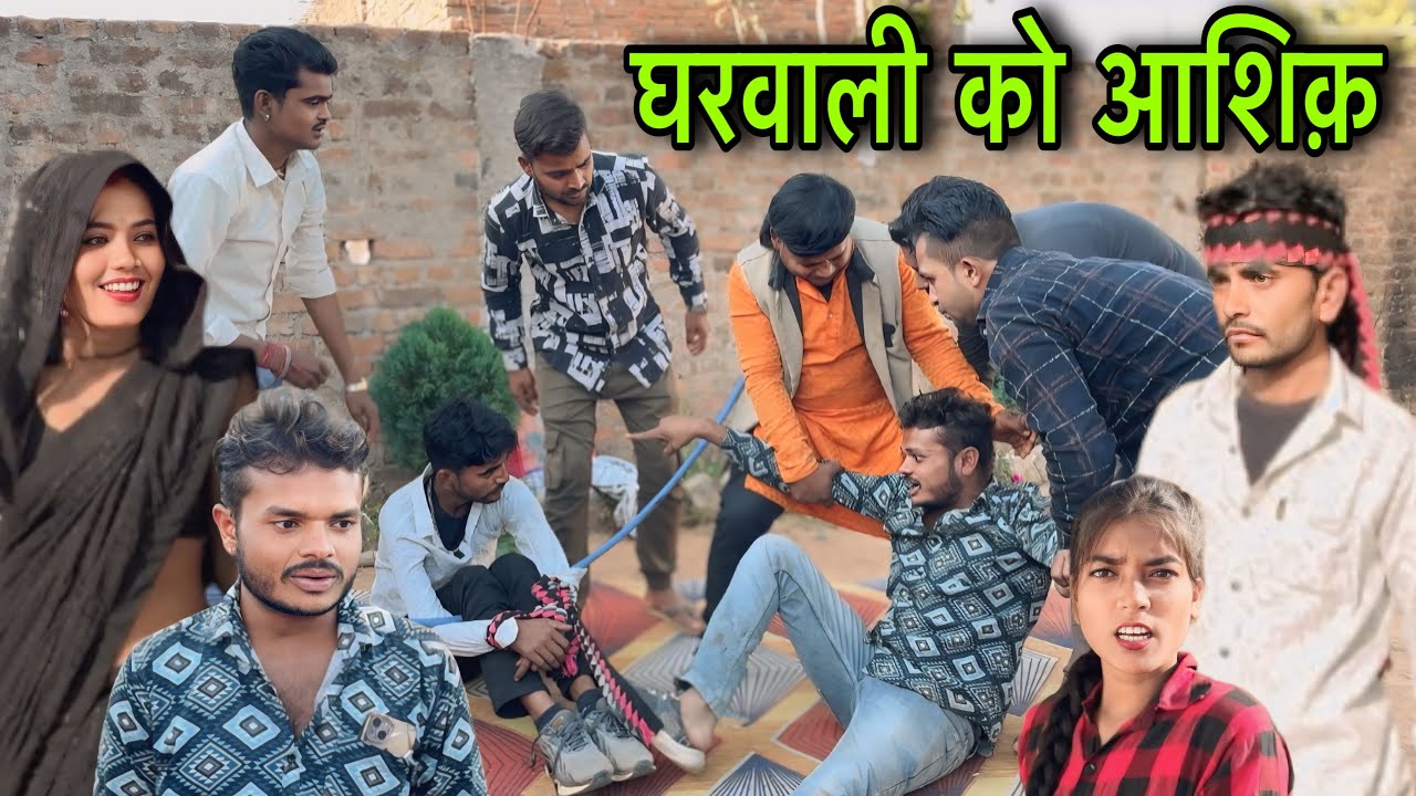घरवाली को आशिक़ ।। बुंदेली शॉर्ट फिल्म ।। bundeli comedy sunil devraj ki comedy