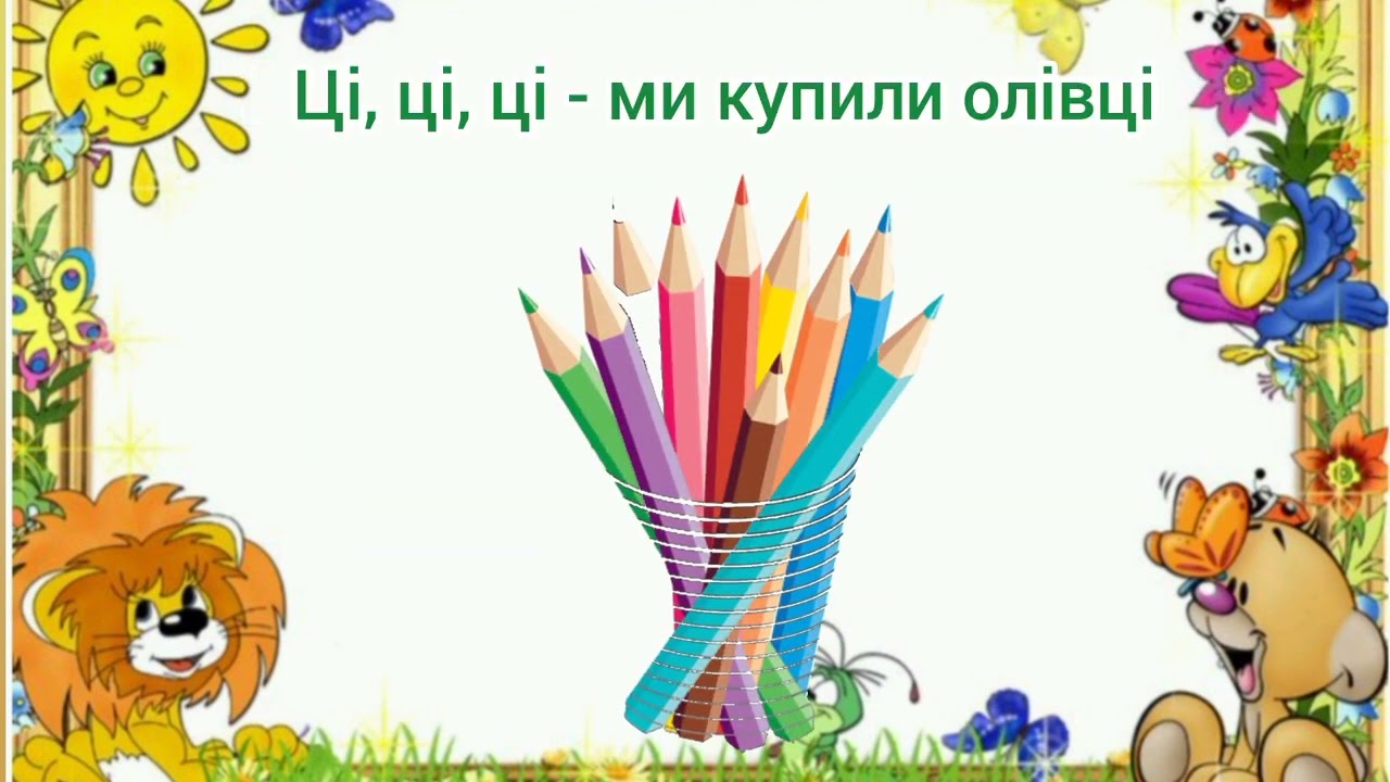 Чистомовки. Звук [ Ц ]