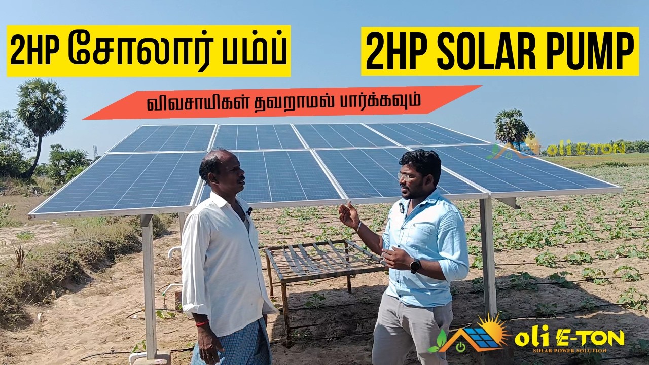 EB Bill இல்லாமல்! 2HP Solar Pump for Agriculture| Installation & Benefits | OLI E-TON #solarpump