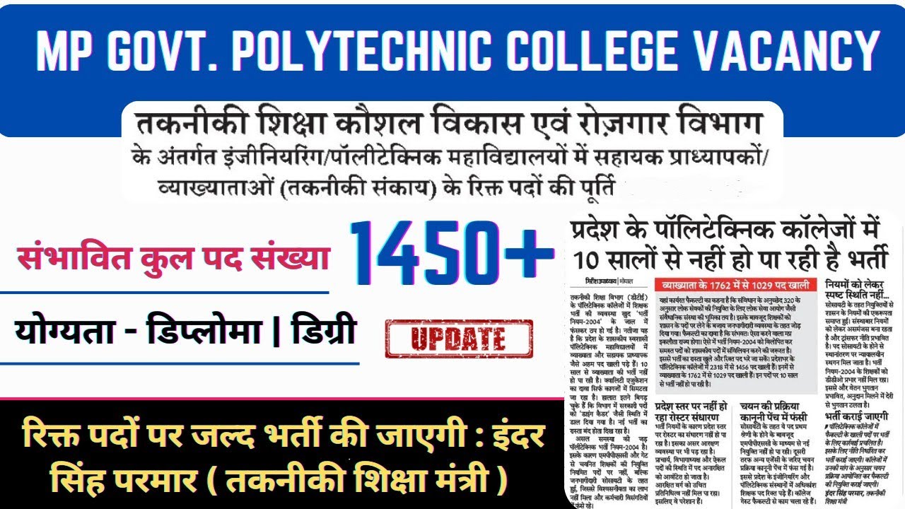 MP GOVT. POLYTECHNIC COLLEGE ASS. PROFESSOR & LECTURER VACANCY UPDATE || VACANT POST 1456