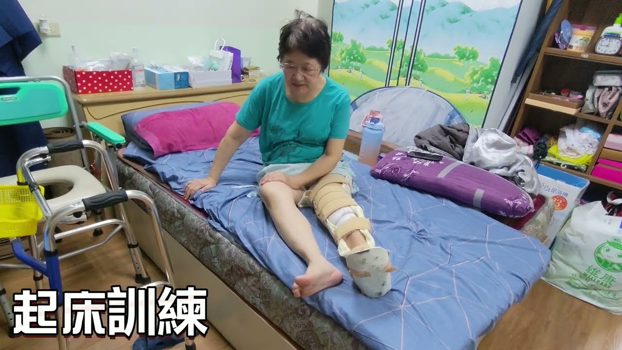 車禍小腿骨折固定術後復健，從臥床到出門，生活復能訓練