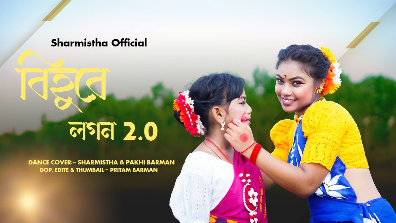 Bihure Logon 2.O l বিহুরে লগন 2.O l Folk Song l। Sharmistha l Pakhi. @NrityaBitanDanceSchool