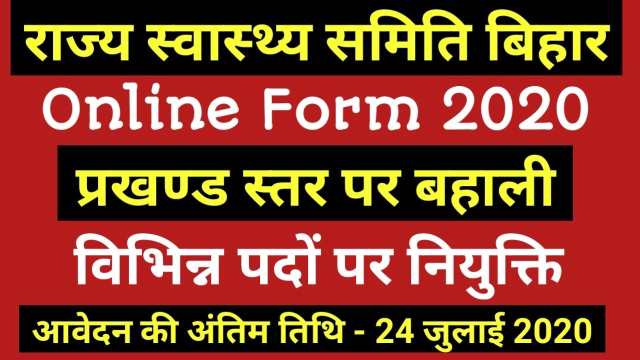 Bihar New Recruitment 2020 I Block Health Manager I Block Accountant I Various Post I Online Form