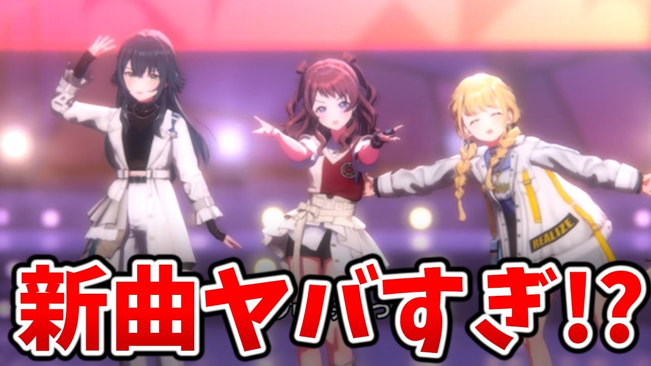 新ユニット曲『雨上がりのアイリス』ついに公開！【学マス】初星コミュ4章5話