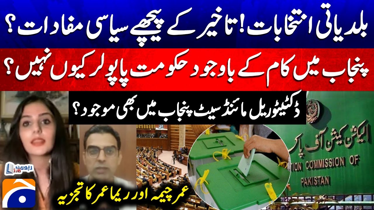 Local elections! Political interests behind the delay? - Reema Omer - Umar Cheema