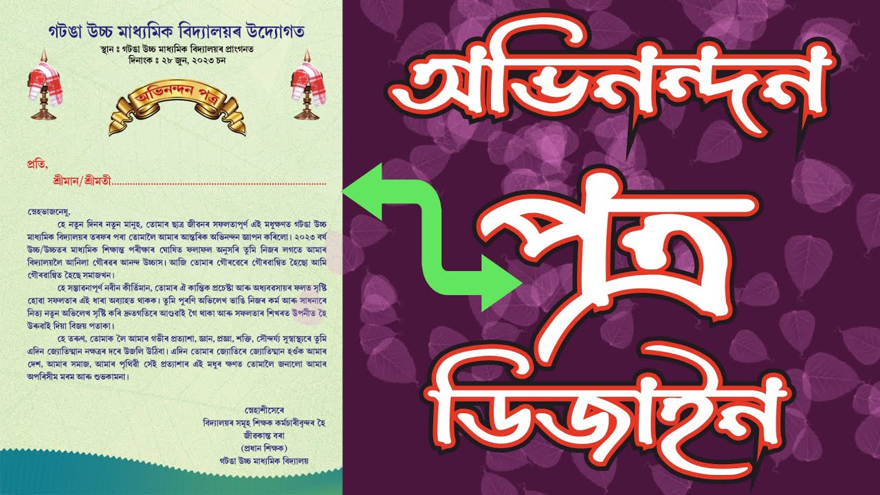 Assamese Abhinandan Patra Design