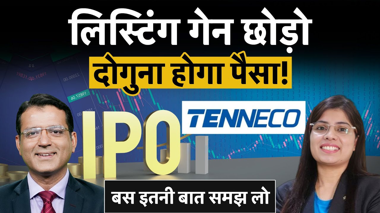 Tenneco Clean IPO | Fujiyama, Tenneco Clean Air, Emmvee Photo, PhysicsWallah के IPO में निवेश करें?