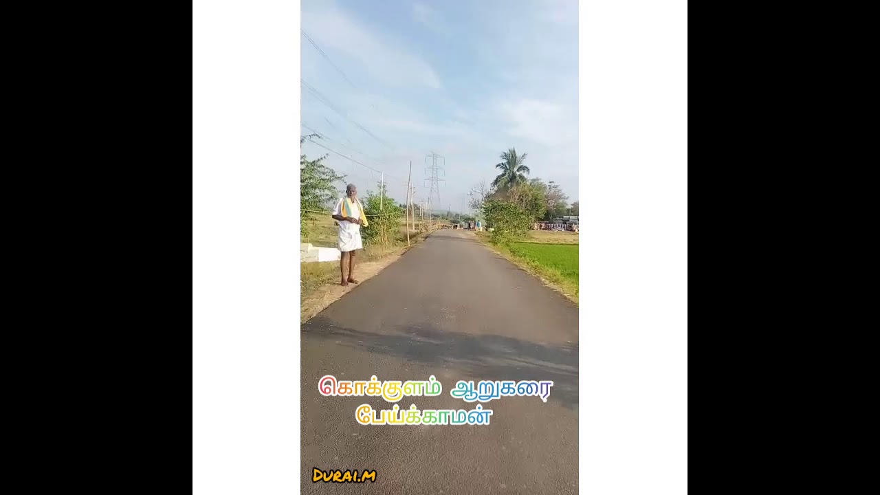 கொக்குளம் ஆறுகரை பேய்க்காமன்