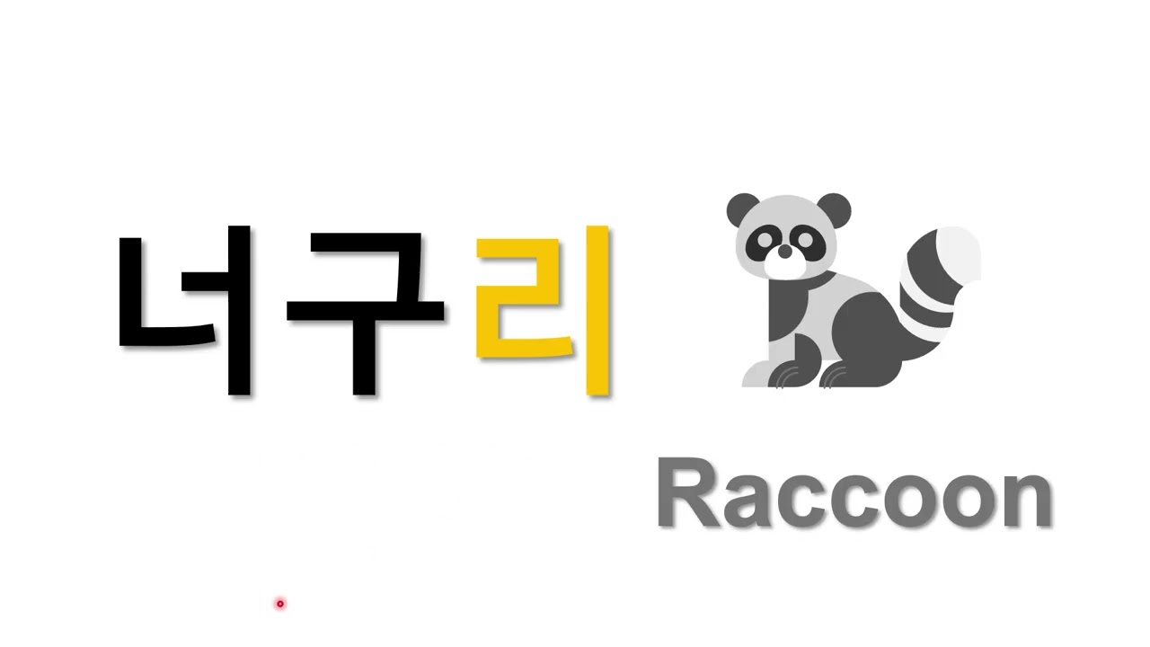 ㄹ 공부