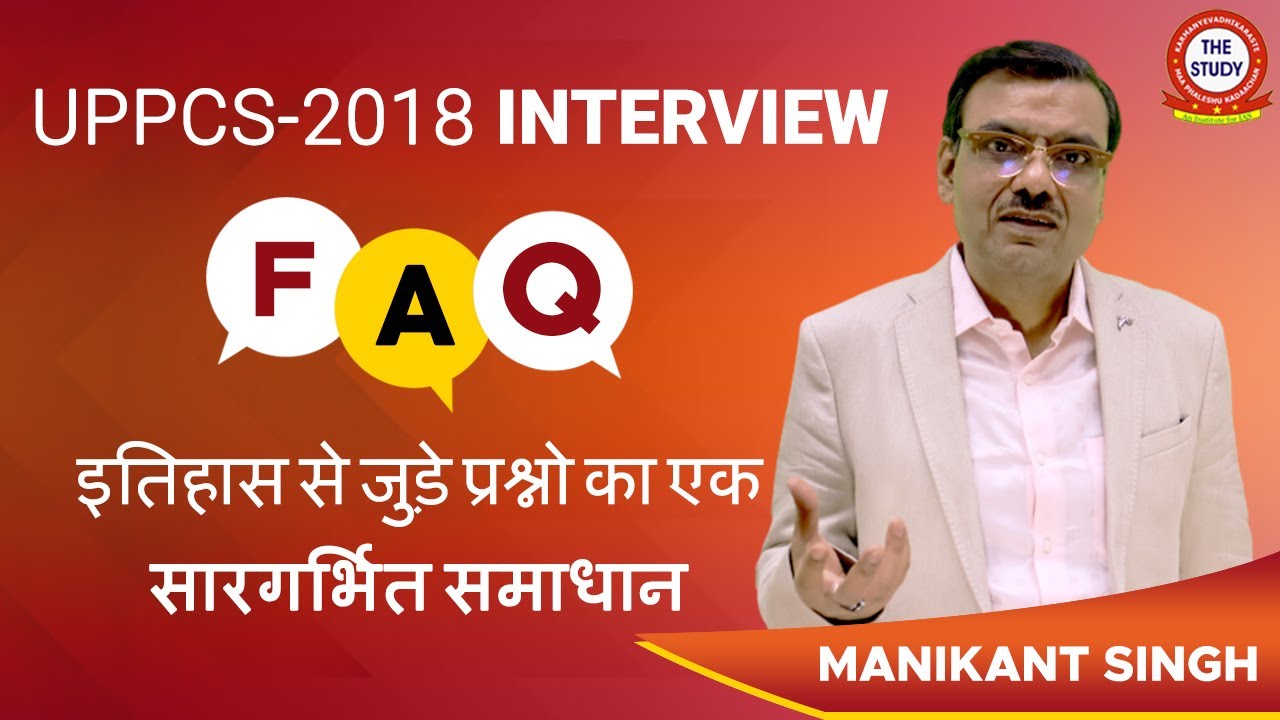 UPPCS - 2018 Interview - History Related Questions | इतिहास से जुड़े प्रश्नो का एक सारगर्भित समाधान