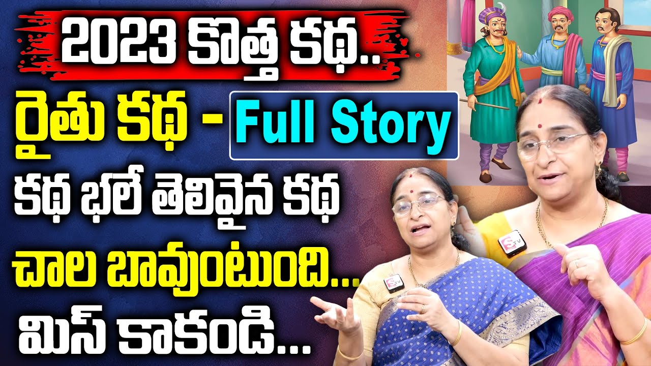 Ramaa Raavi - Latest New Stories in Telugu 2023 ( Full Story) | Bedtime Stories Recent Stories