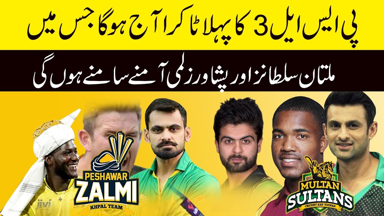 Peshawar zalmi  vs Multan sultan First Match | Smart Sports Pk