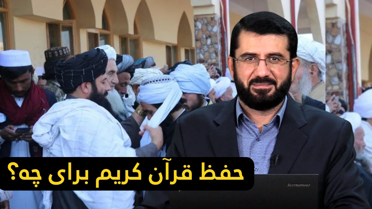 حافظان قرآن و فروختن آیات