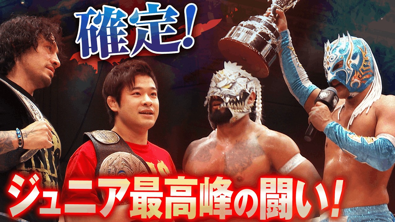 アレハンドロ＆ドラゴン・ベインが大荒れの兄弟タッグ対決を制し、Jr.タッグリーグ優勝を掴む！ダガ＆小田嶋大樹が持つGHCジュニアタッグ選手権へ挑戦表明！｜3.8横浜武道館大会はチケット販売中！