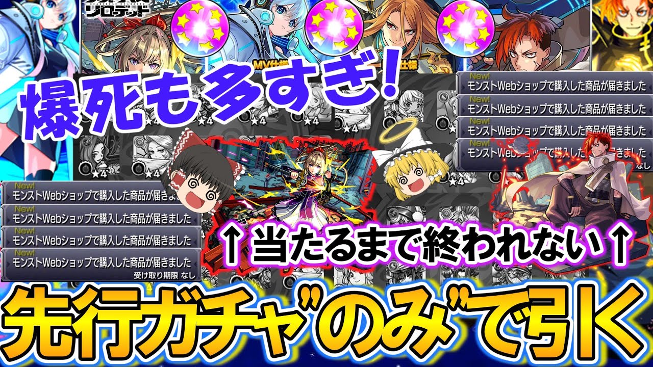【モンスト】爆死も多すぎた！？
