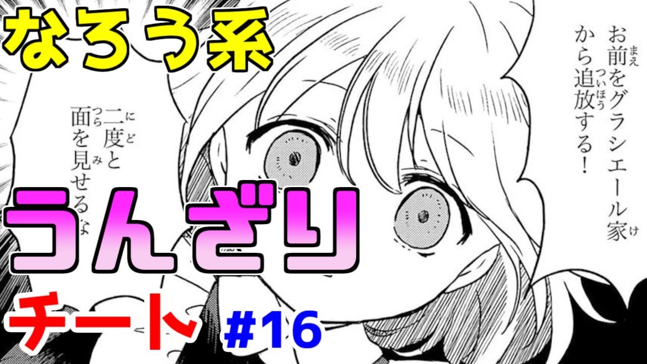 【なろう系漫画紹介】幼女を出したからって許されると思うなよ　チート主人公作品　その１６