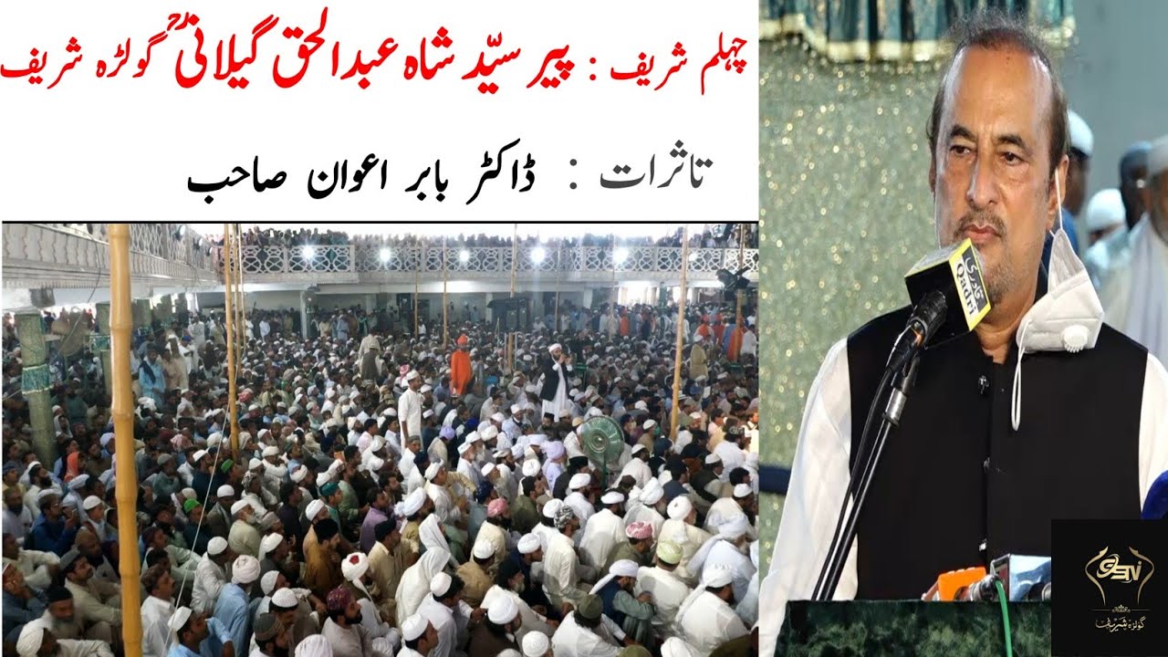 GOLRA SHARIF || DR BABAR AWAN || ABOUT PIR SYED SHAH ABDUL HAQ GILANI || GSTV