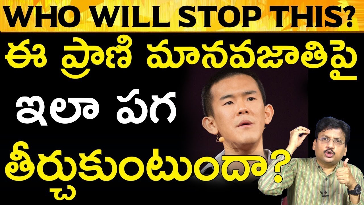 ఈ ప్రాణి మానవ జాతి పై ఎం చేస్తుందో తెలుసా ? ED YONG Latest Prediction You Must Know #UnknownFacts
