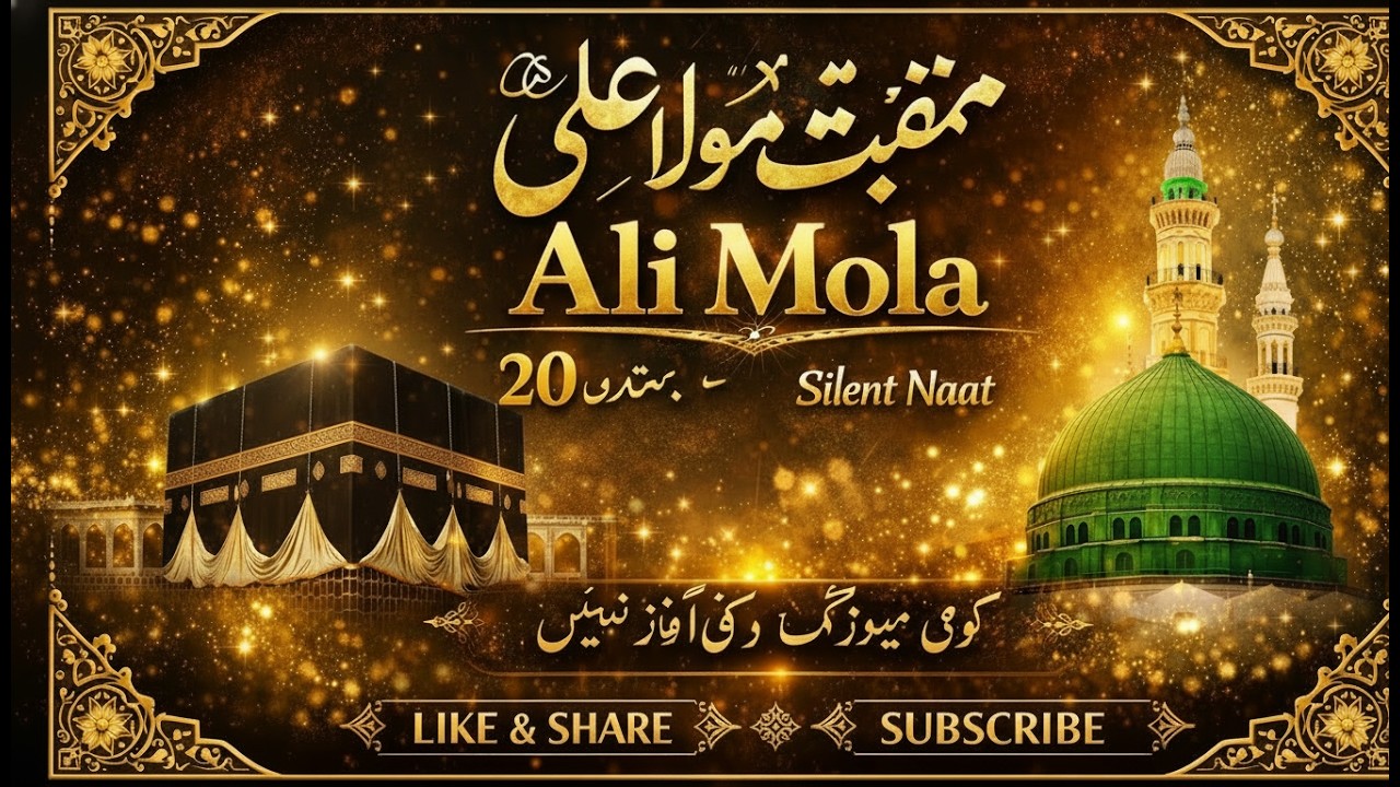 ALI MOLA ALI MOLA  ایسی منقبت جو دل کو چھو لے