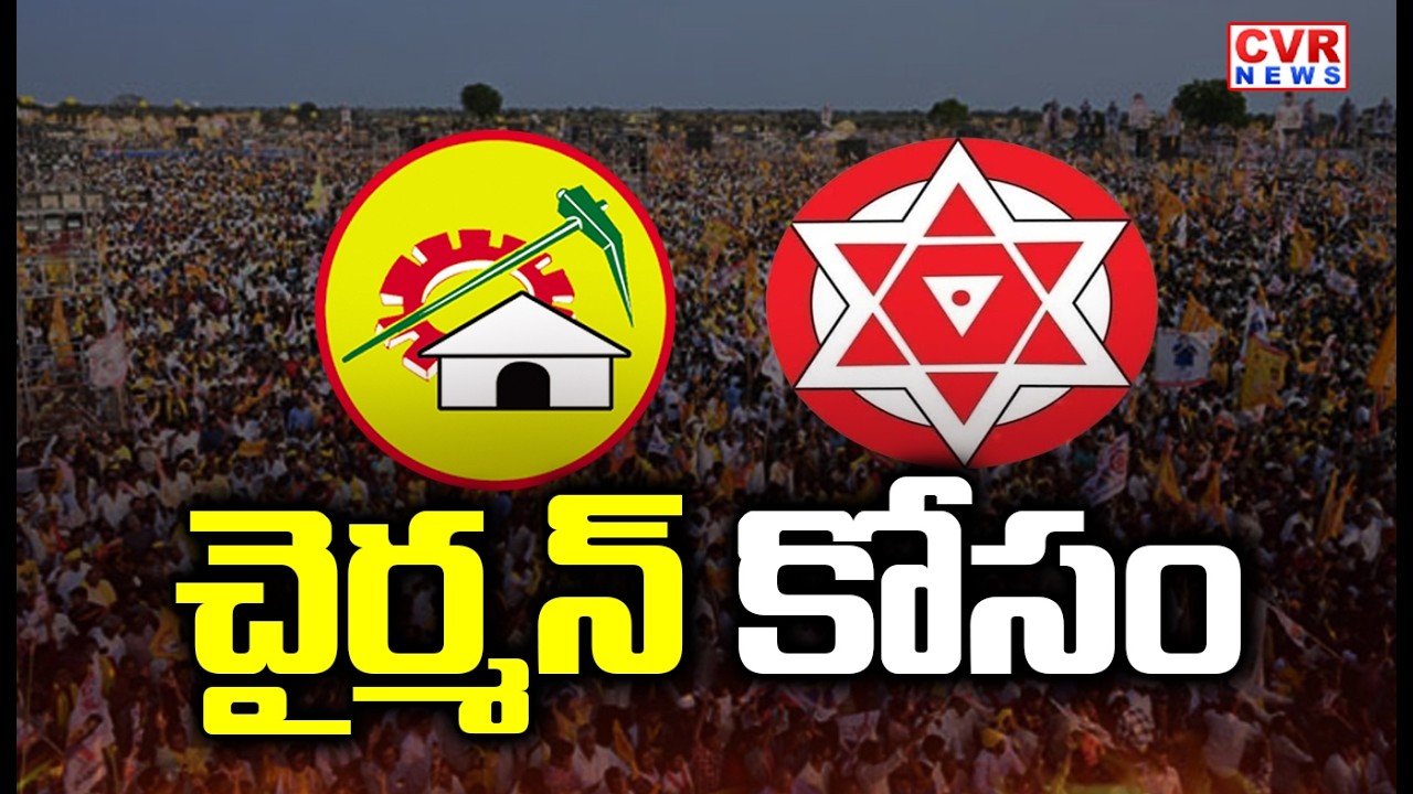 ఎన్నికలకు ముందే రసవత్తర రాజకీయం | Special Story About Janasena,TDP Party | CVR News