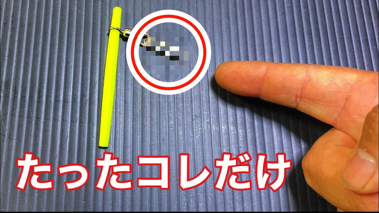 【超カンタン】中〜遠投時の根掛かりを簡単に外すアイテム【底物釣り】