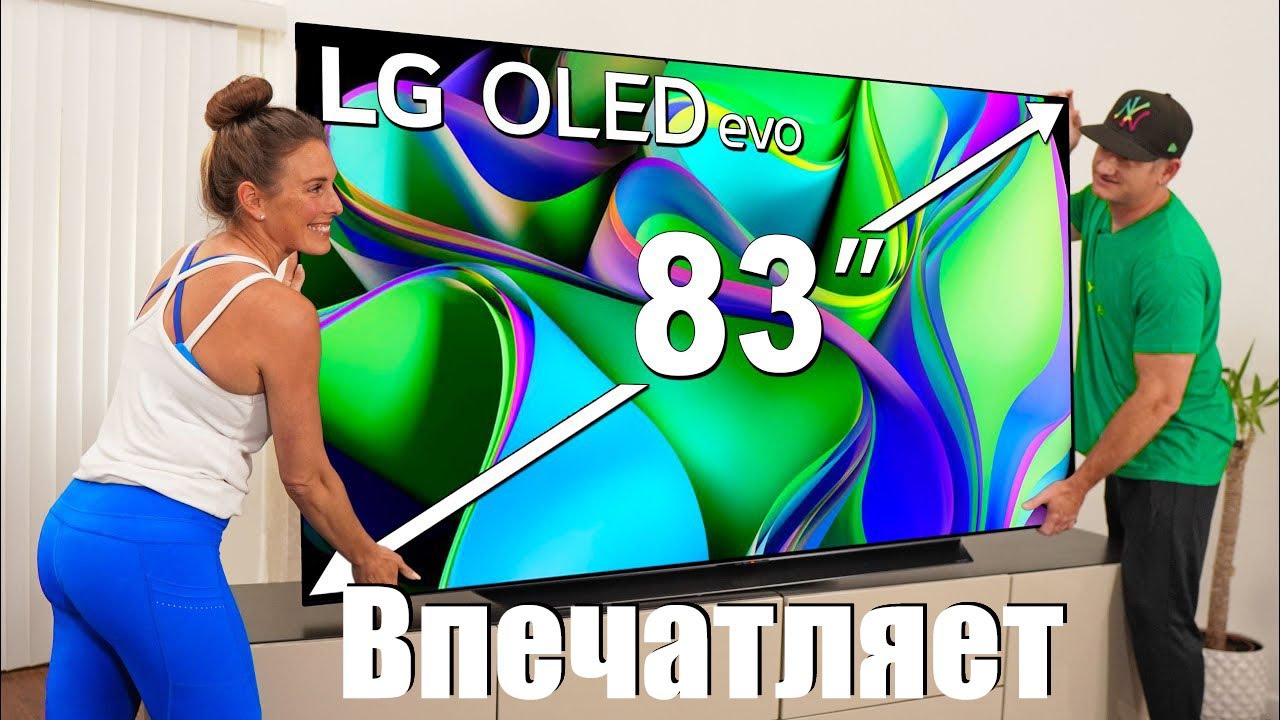 83 LG C3 - впечатляющий OLED телевизор | ABOUT TECH