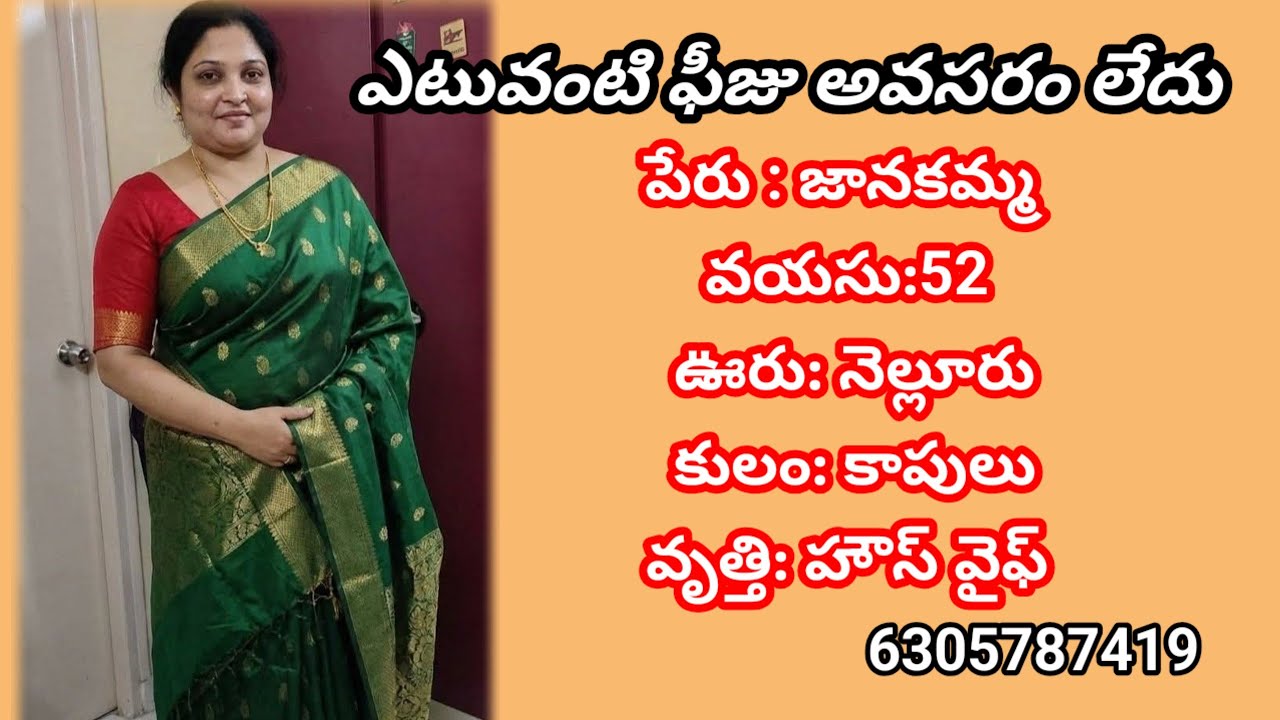 జానకమ్మ గారికి రెండో పెళ్ళికి వరుడు కావలెను వయసు 60 సంవత్సరాలలోపు సంప్రదించండి 