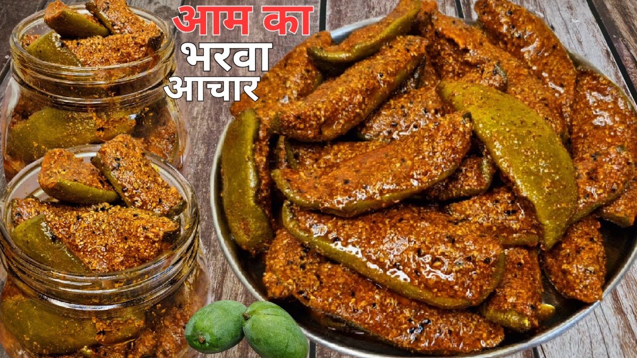 आम का भरवा अचार इस तरीके से बनाएंगे तो सालों तक खाएंगे खराब नहीं होंगे |Aam ka Achar | Pickle Recipe