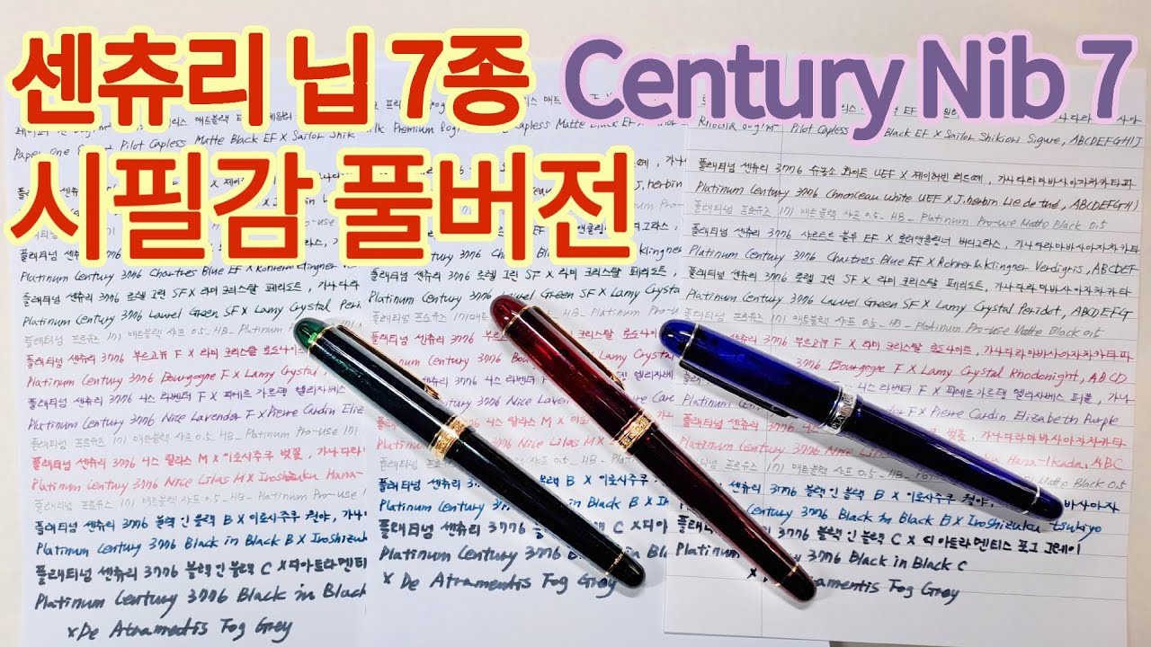 플래티넘 센츄리 3776 닙 7종 시필 비교 풀버전ㅣPlatinum Century 3776 ㅣ Write for trialㅣFull Version