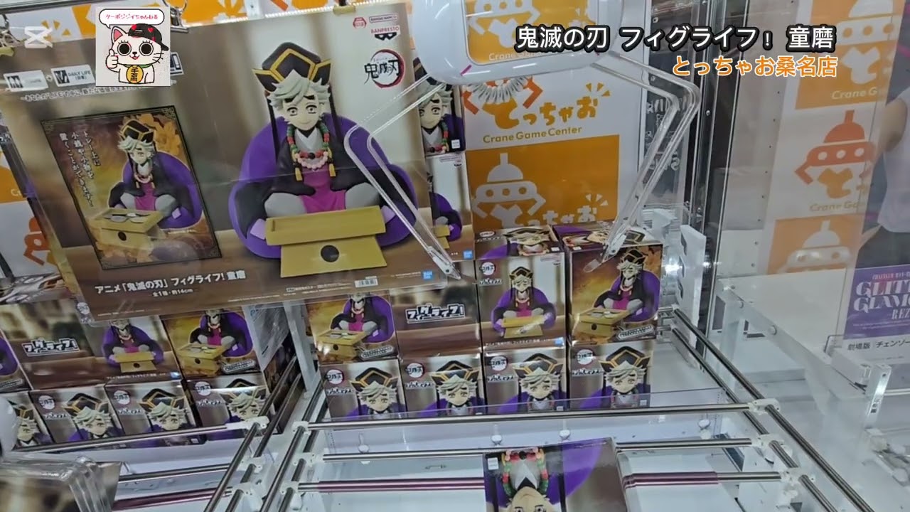 【クレーンゲーム】新景品獲得動画⁉️激闘のリゼと童磨でした！#チェンソーマン#鬼滅の刃#初音ミク#クレーンゲーム#とっちゃお桑名店