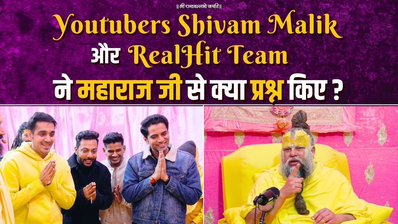 Youtubers Shivam Malik और RealHit Team ने महाराज जी से क्या प्रश्न किए ? Bhajan Marg