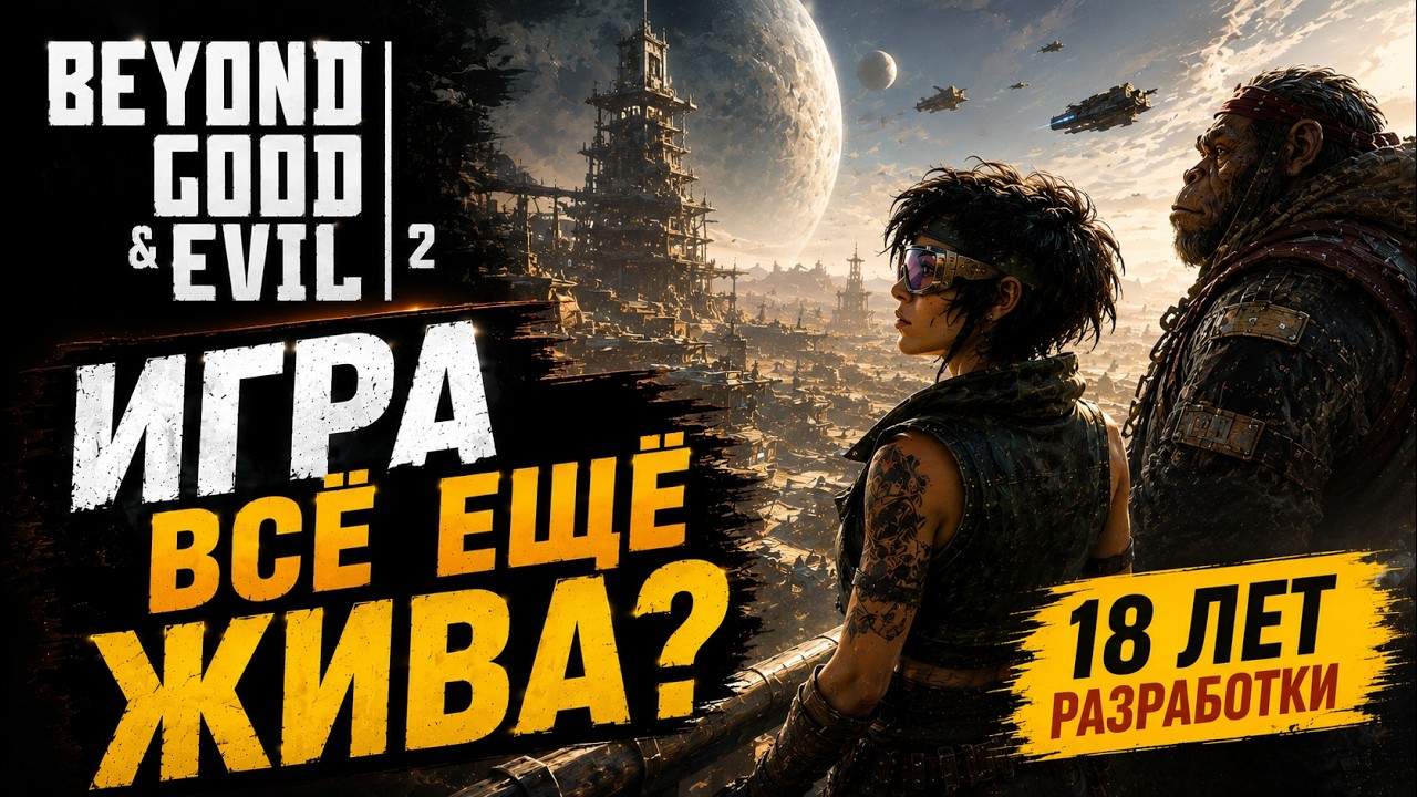 Beyond Good & Evil 2 &mdash; ИГРА ВСЁ ЕЩЁ ЖИВА? #видеоигры #ubisoft #beyondgoodandevil #игровыеновости