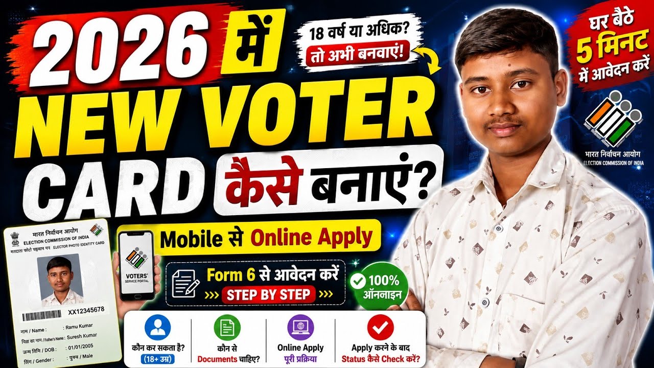 New Voter ID Online Apply 2026 | Voter List me Name kaise Add करे 2026 me | Voter ID Card Apply 2026
