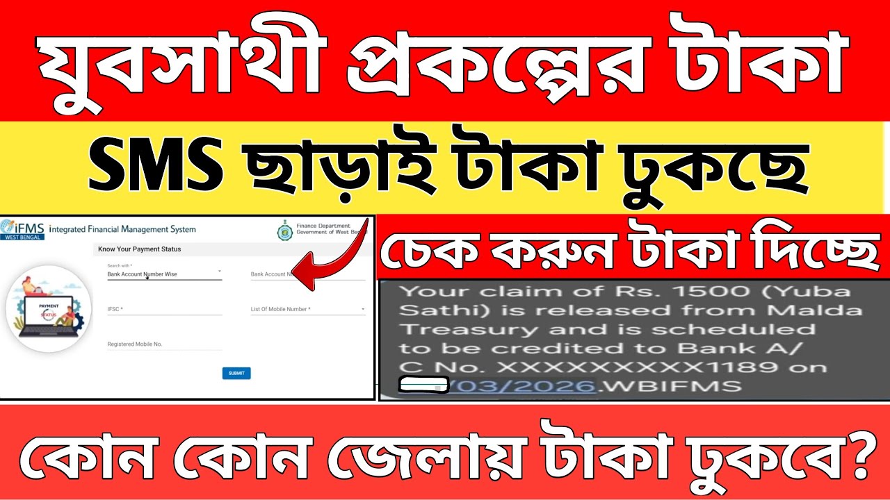 yuva sathi new update | যুব সাথী স্ট্যাটাস চেক | Yuva Sathi Status Check | yuvo sathi payment update
