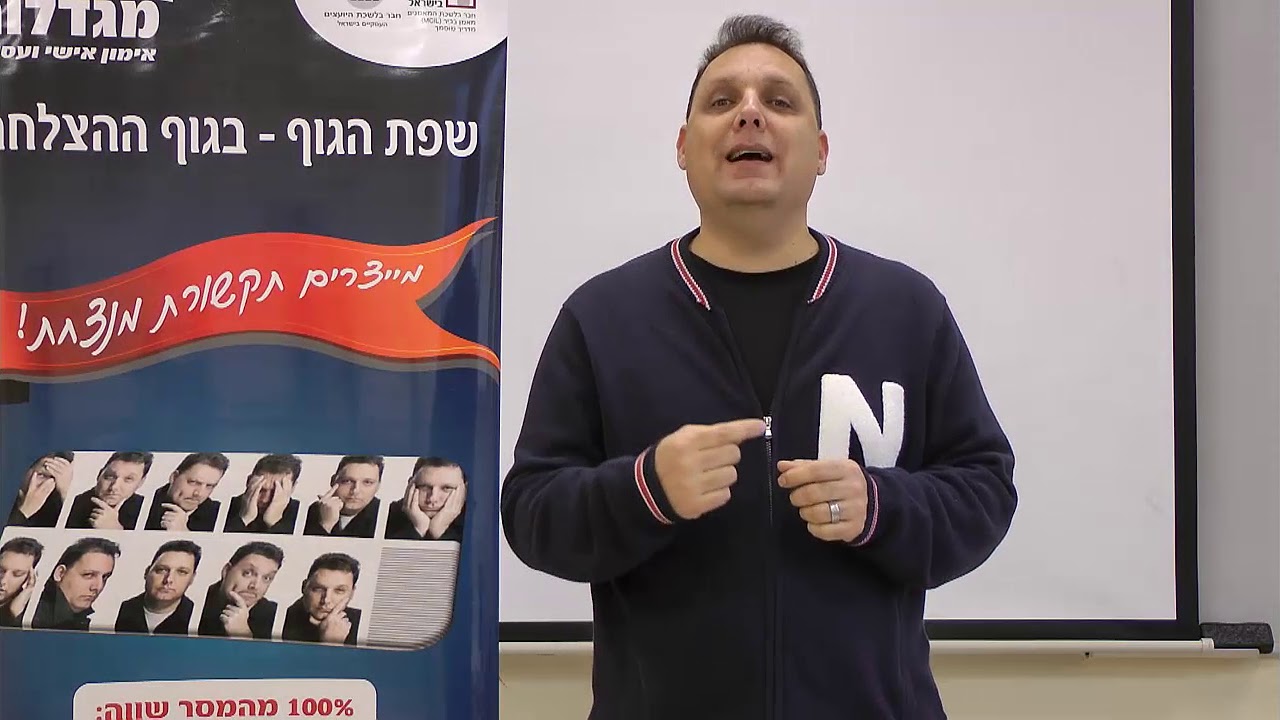 2. שפת גוף - מה זה אומר ש...הליכה אחורה?
