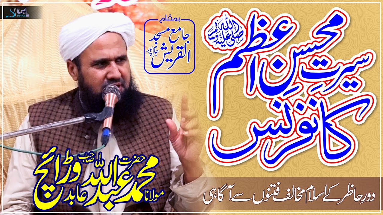 Molana Abdullah Abid Waraich | New Bayan 2021 | Seerat e Musin e Azam | Jampur | Farooqi Studios