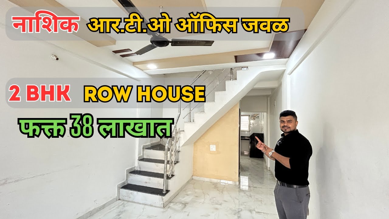 रो-हाऊस फक्त 38 लाखांत 😍 2 BHK Row House For Sale In Nashik Near RTO Office 📞 8080357908 #hometour