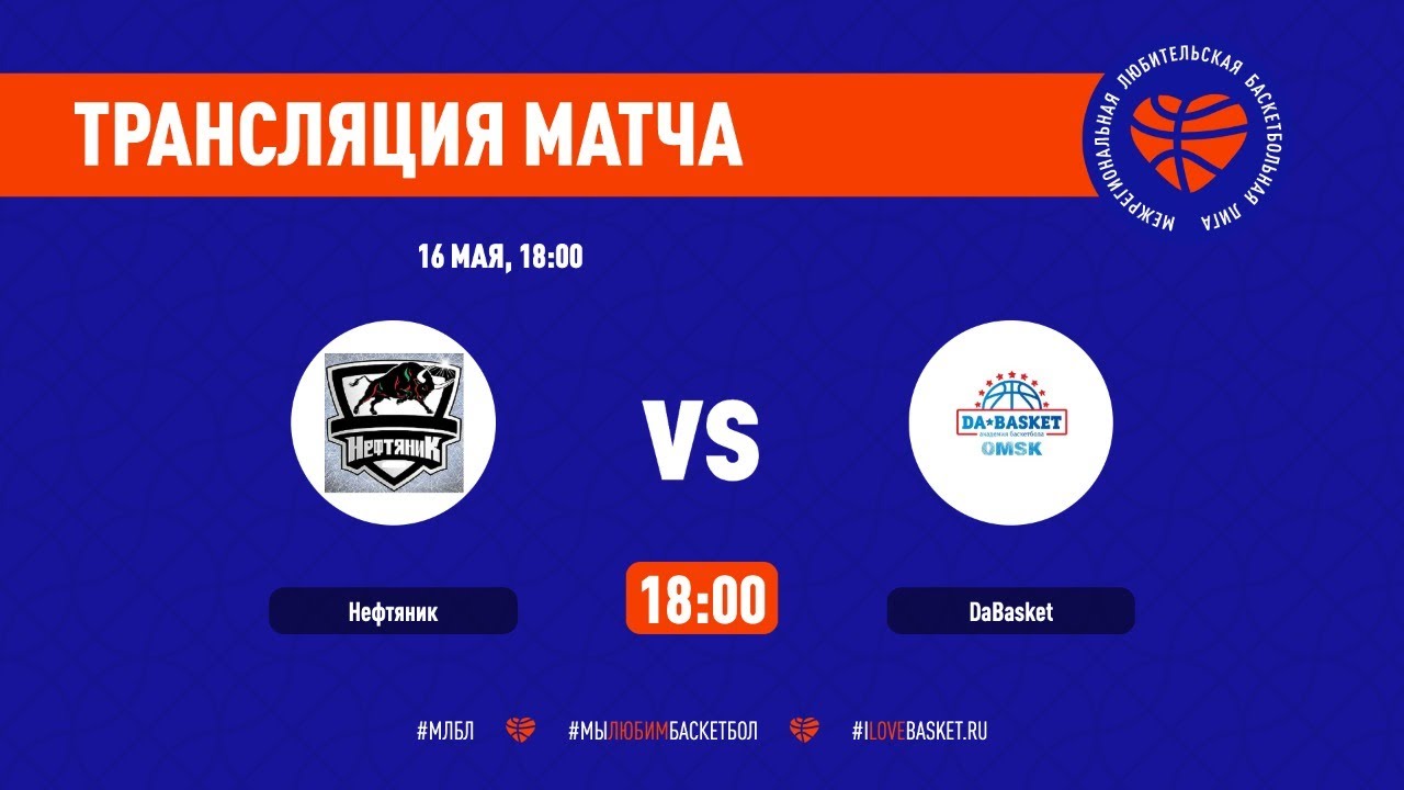 DAbasket - Нефтяник. Финал 3 матч МЛБЛ Западная Сибирь 20/21. Дивизион ТОП