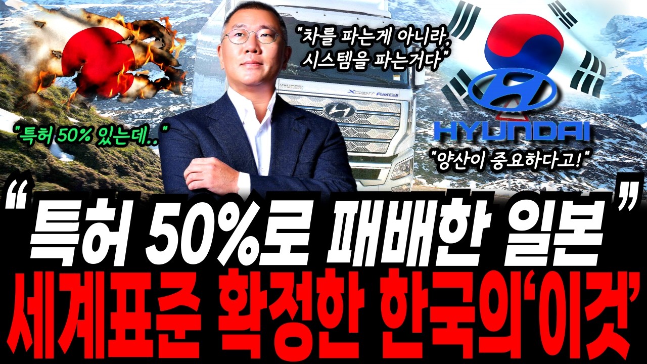 한국 '이것' 세계표준 등극하자 일본 발칵, 전세계 트럭 회사들이 현대차 앞에 줄 서는 소름돋는 이유