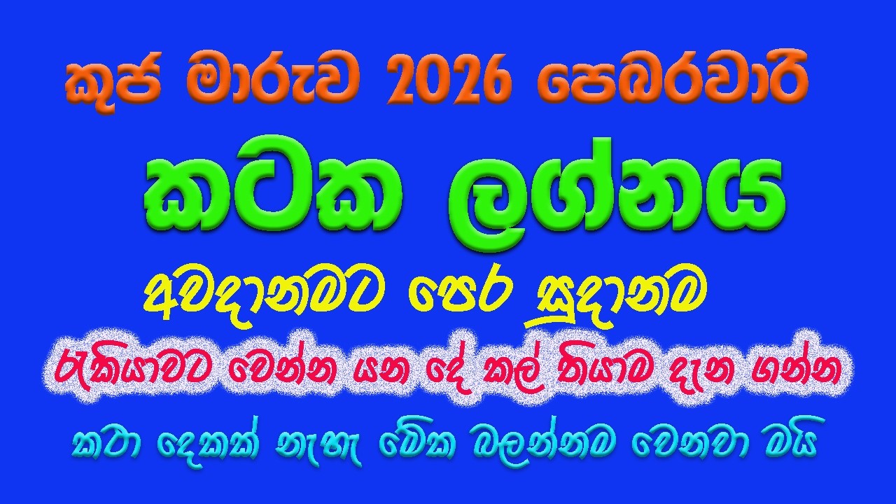 ලොකු අවධානමක් තියෙන මාරුව මෙවර