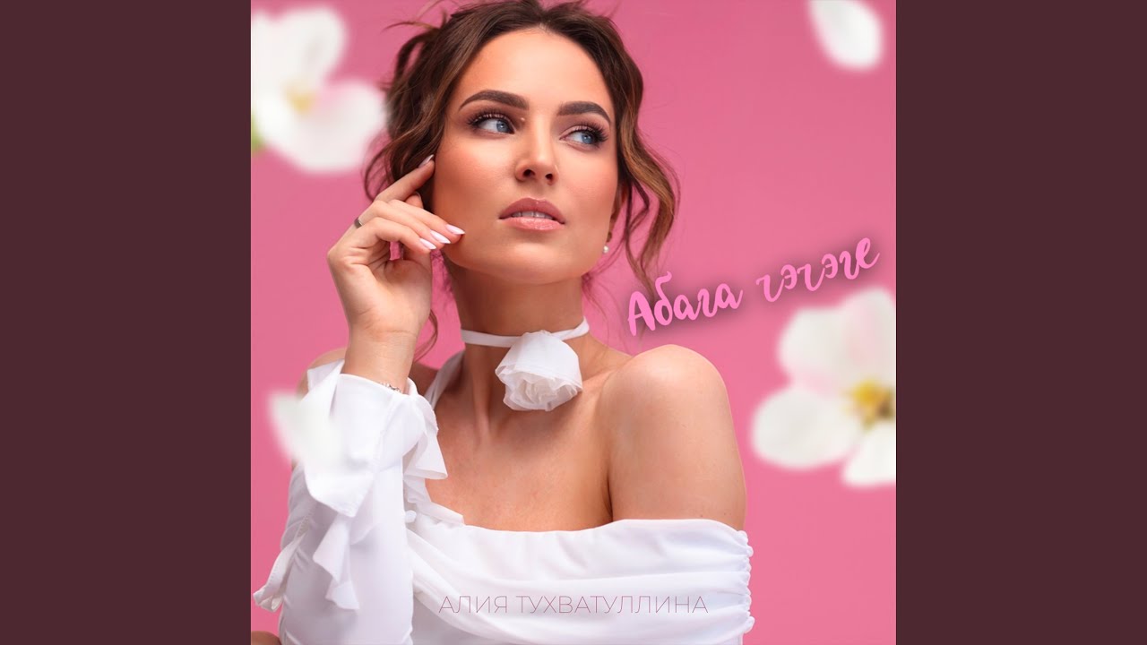 Абага чэчэге