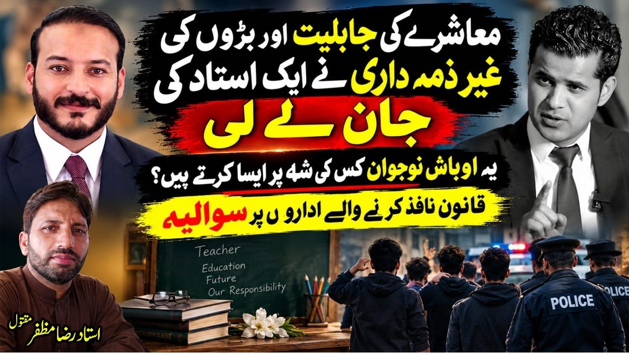 Justice for Teacher Raza Muzaffar Damas Incident: Law Enforcement Under Question