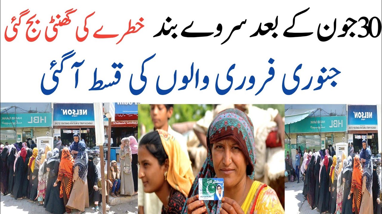 30 June K Bhad Servy Close|Latest Update8171 Bisp|Ehsas Kfalat|D G Bisp|New Kist News|Last Date Sry